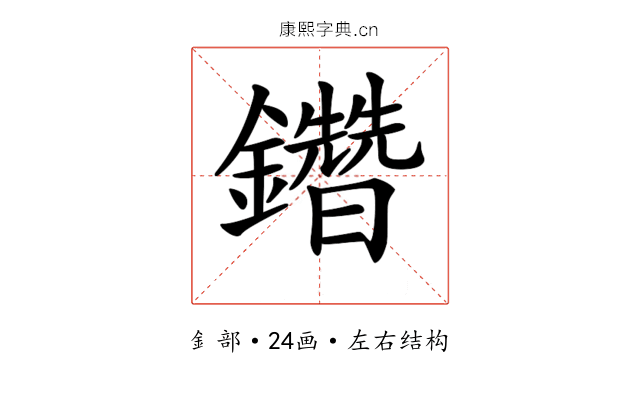 𨯩