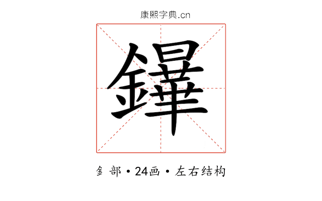 𨯮