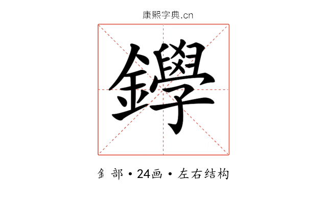 𨯰