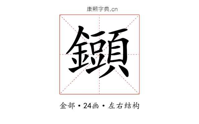 𨯲