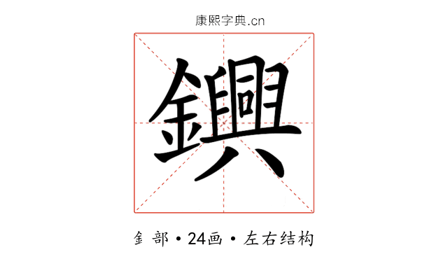 𨯵