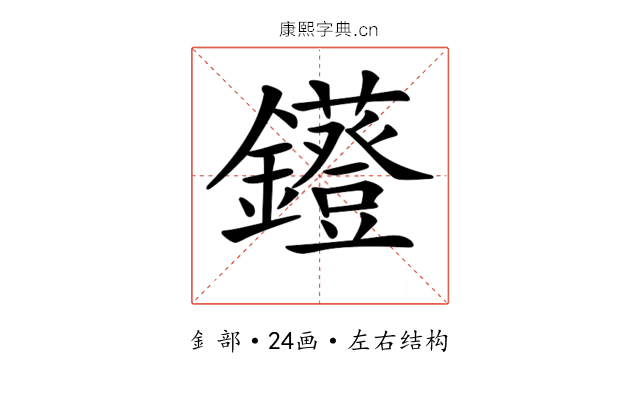 𨯷