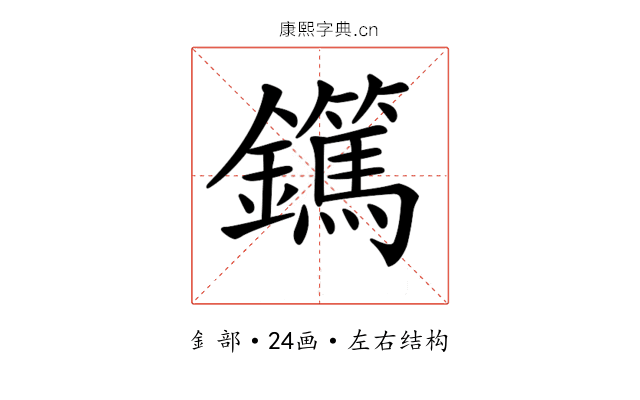 𨯹