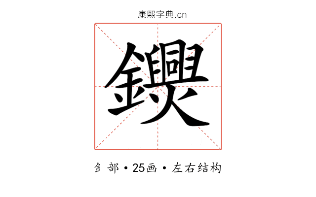 𨯺