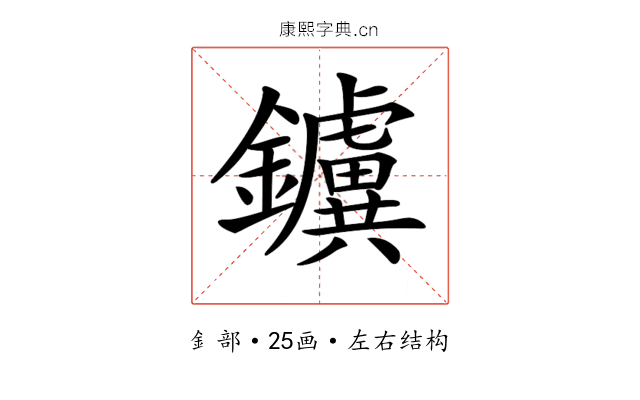𨯼