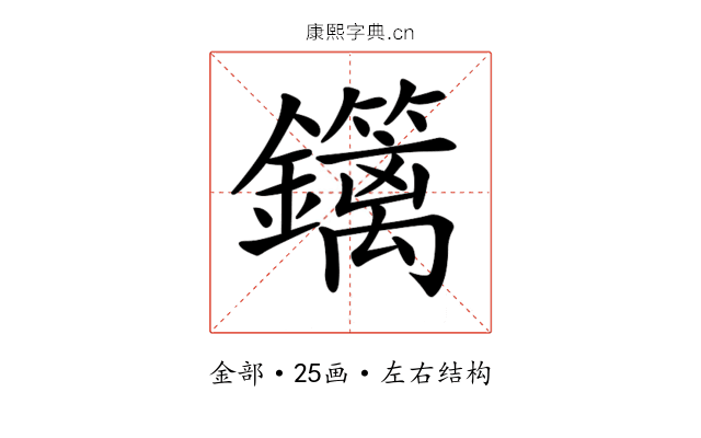 𨯽