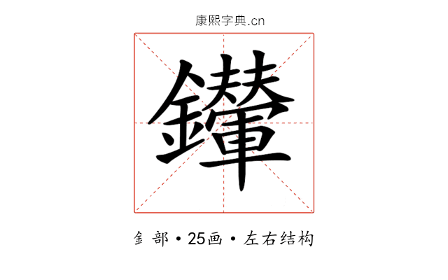 𨰀