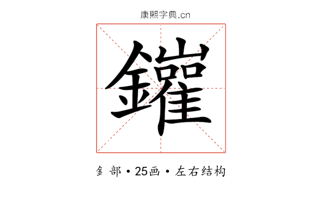 𨰁