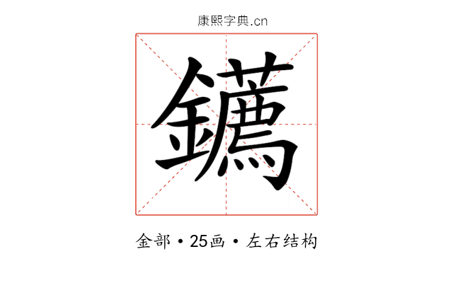 𨰂