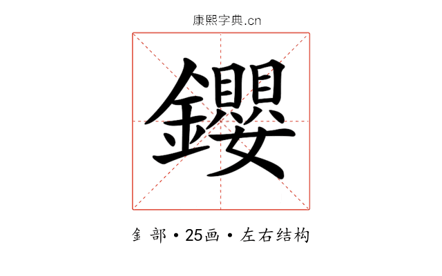𨰃