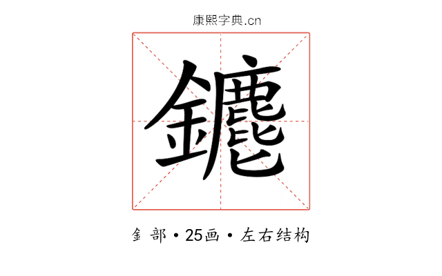 𨰅