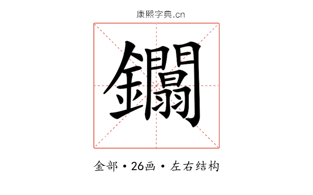 𨰏