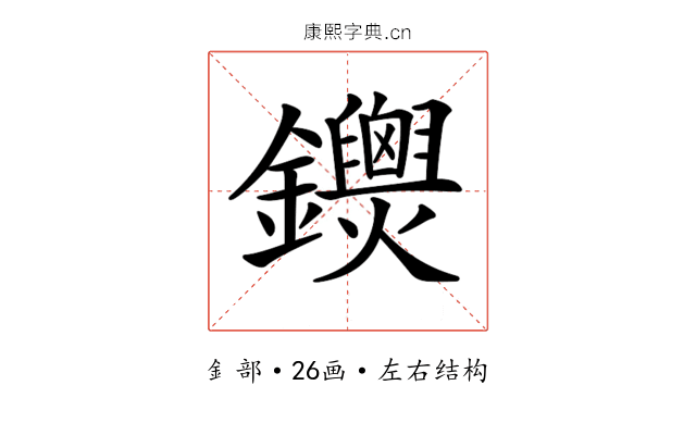 𨰐