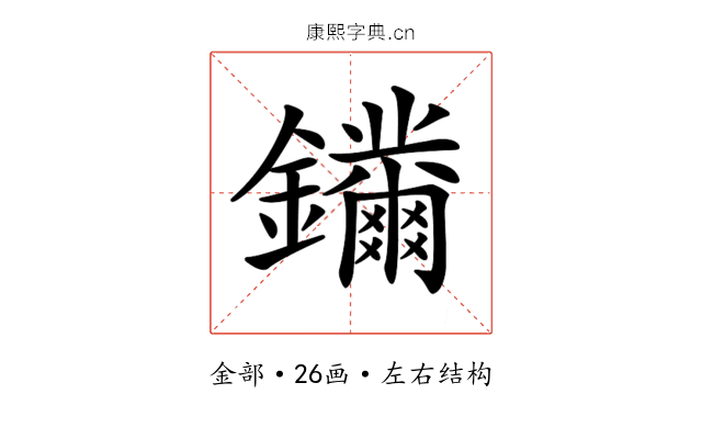 𨰛
