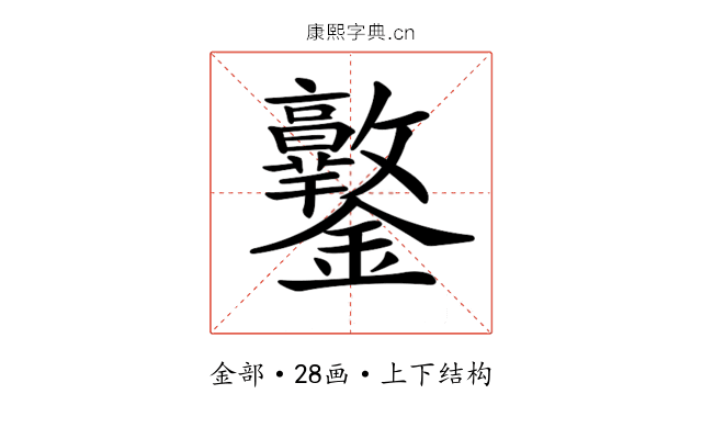𨰩