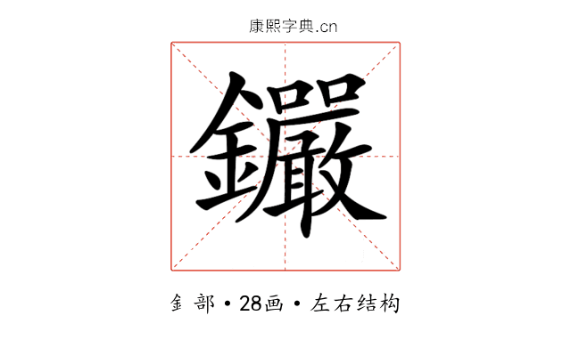𨰫