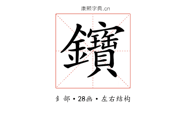 𨰰