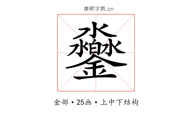 𨰱