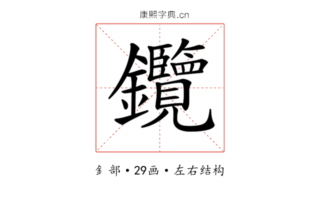 𨰲