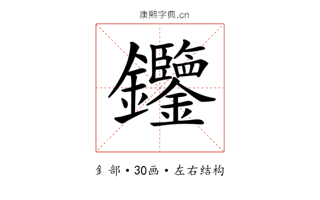 𨰹
