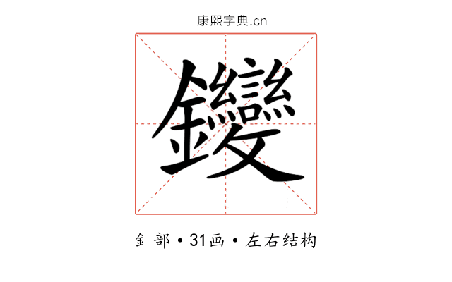 𨰺