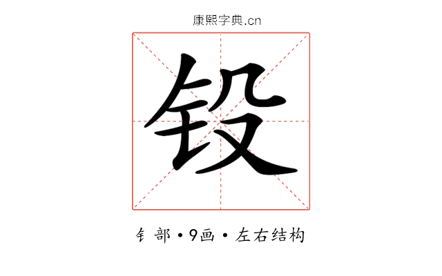 𨱁