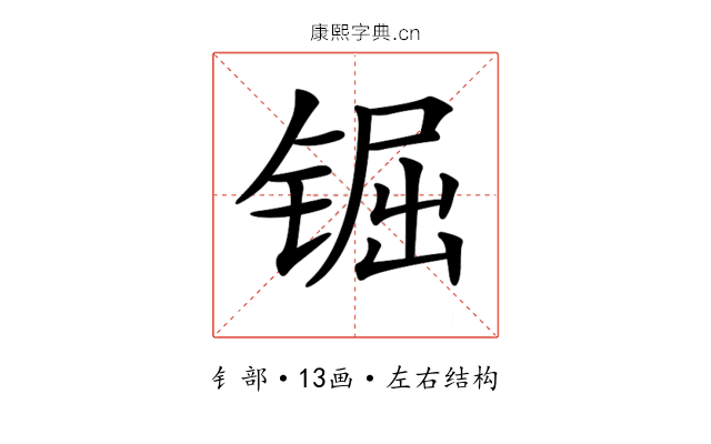 𨱊
