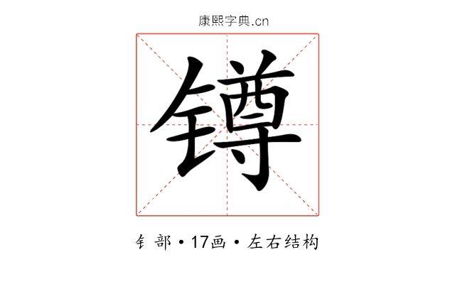 𨱔