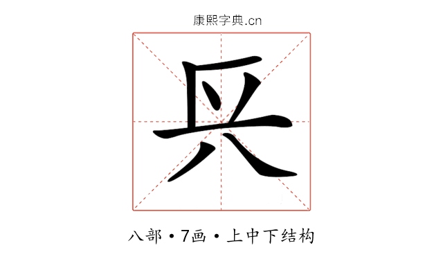 𨱘