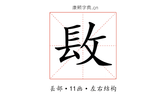 𨱝