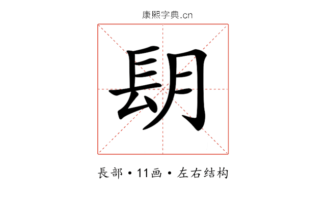 𨱠