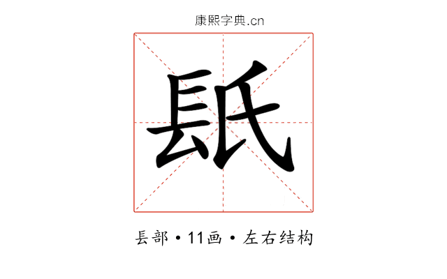𨱡