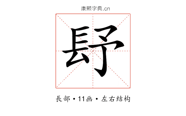 𨱢