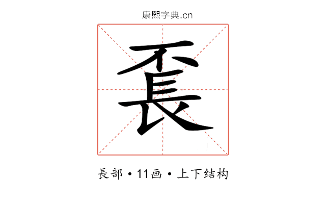 𨱥
