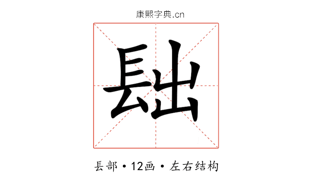 𨱦