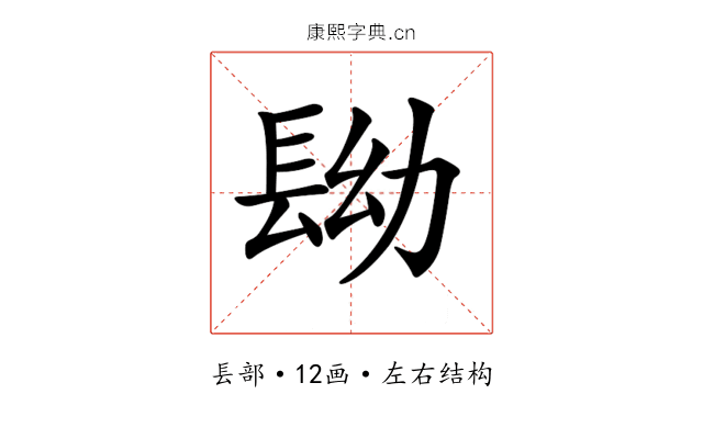 𨱧 𨱧