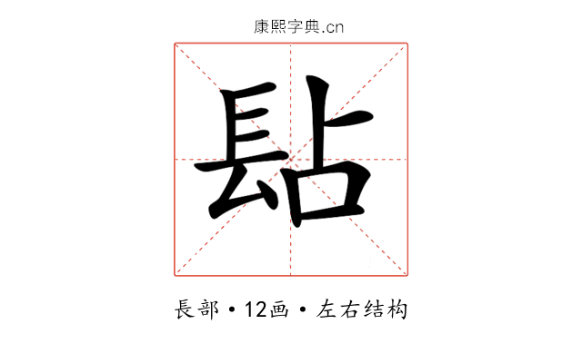 𨱬