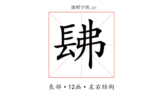 𨱰