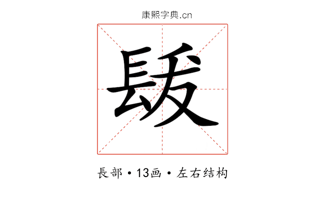 𨱳