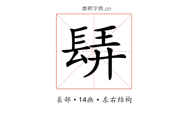 𨲀