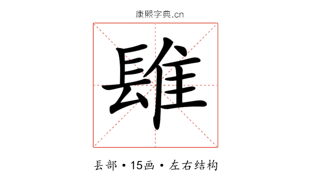 𨲈