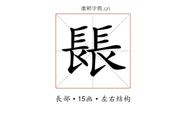 𨲍