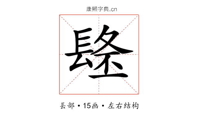 𨲐
