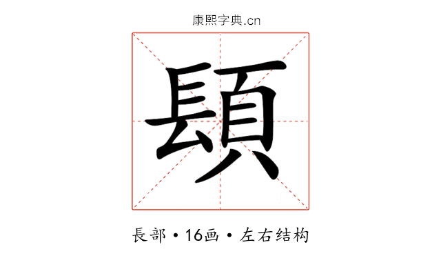 𨲙