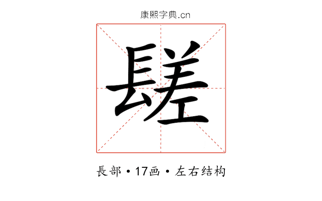 𨲠 𨲠