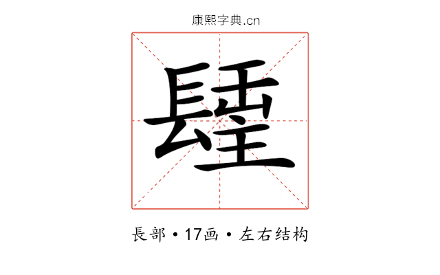 𨲢