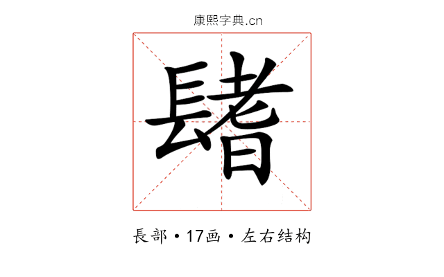 𨲤