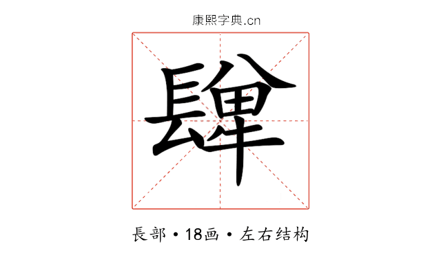 𨲥