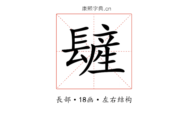 𨲨