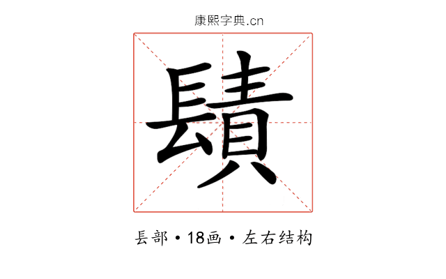 𨲪